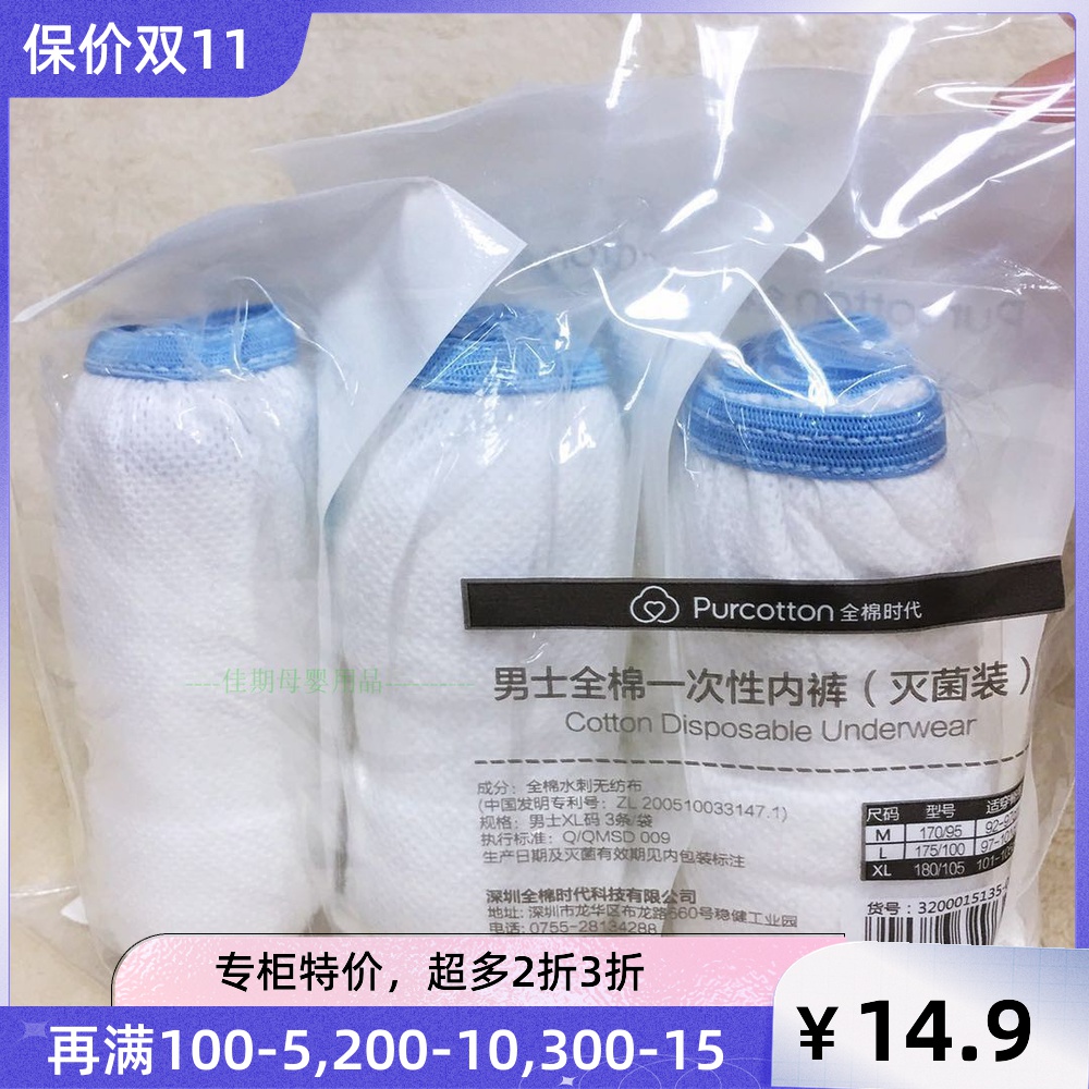 Cotton era cotton disposable underwear men's travel sweat steaming disposable paper underwear portable sterilization packaging 3
