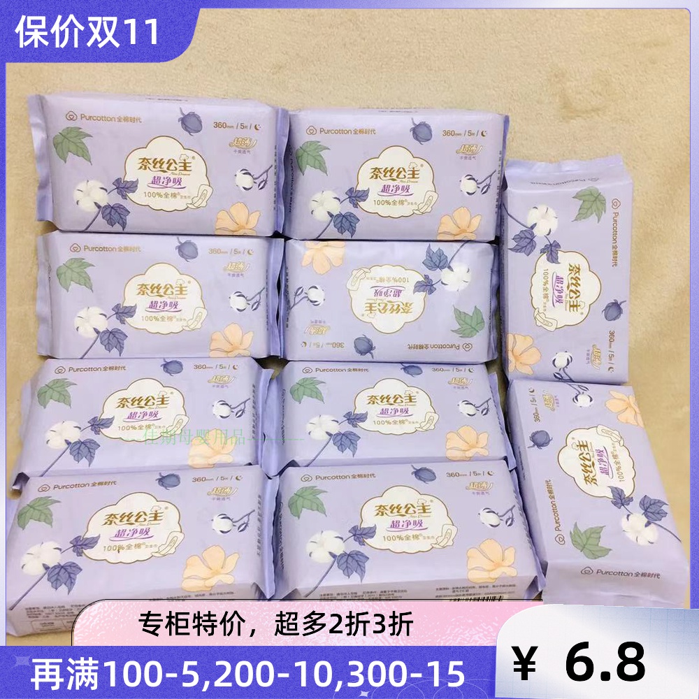 100% cotton era Nass princess pure cotton surface standard super-absorbent extended night sanitary napkin 360mm aunt towel