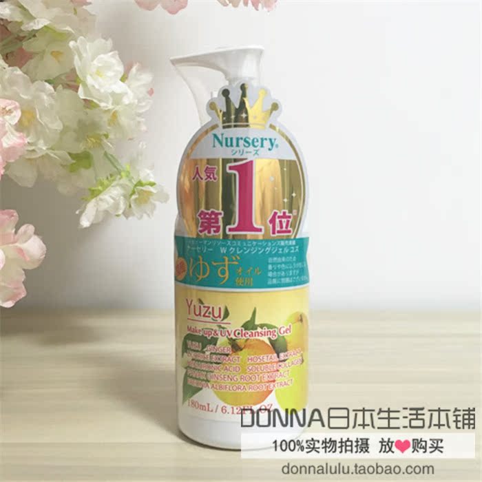 日本原装Cosme大赏 Nursery肌肤舒缓卸妆啫喱180ml柚子 味带防伪
