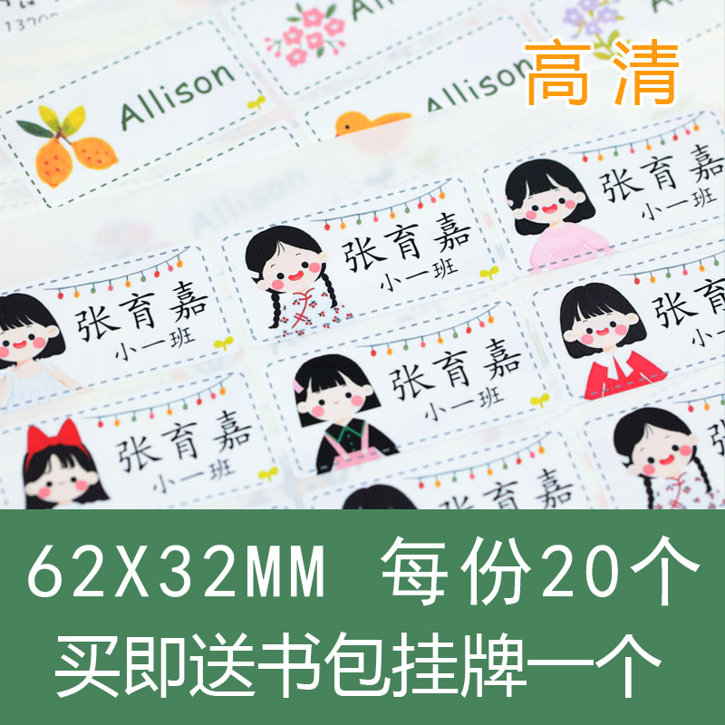 小小心意大用途:揭秘名字贴书包挂牌的育儿秘密