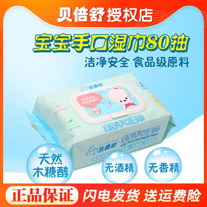 Beyfold baby wet tissue paper freshly hand special ass baby boy toddler 80 pumping family affordable big package-Taobao