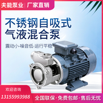 Fable pump 20QY25QY40QY self-suction gas-liquid mixed water pump stainless steel gas floating pump ozone soluble gas pump