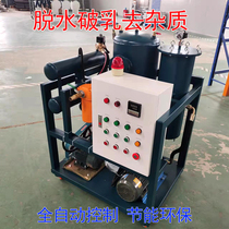 Electric heating purifying hydraulic oil vacuum oil filter oil oil reproducer Dehydrated oil-water separator industrial lubricants