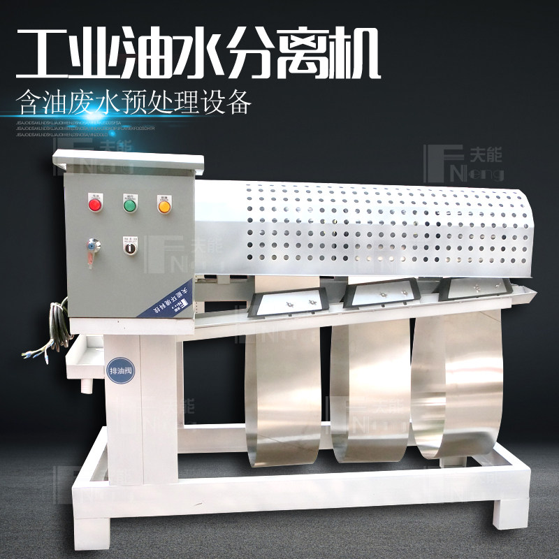 Fu Neng environmental scraper oil skimmer Industrial belt degreaser Oil slick collection oil-water separation equipment