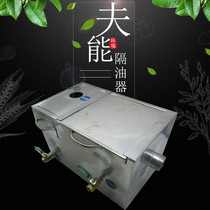 Fable environment oil separator Oil separating pool Kitchen Catering Unpowered Oil-Water Residue Separation Equipment Full Body Stainless Steel