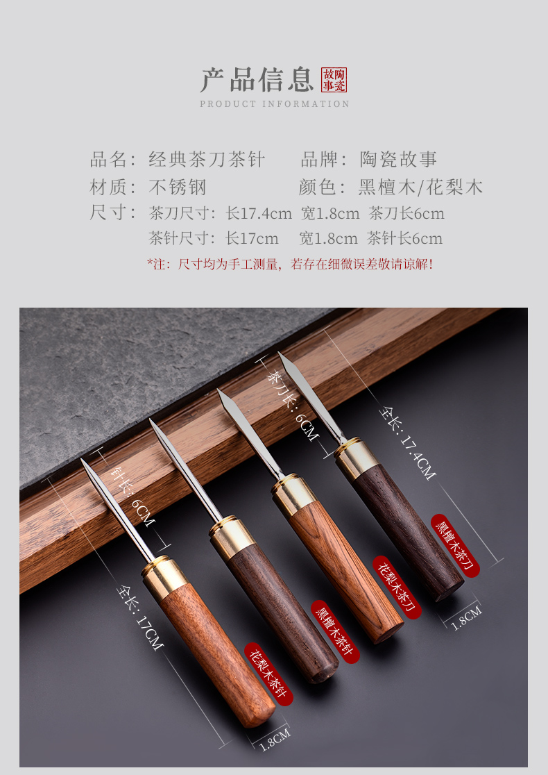 Story of pottery and porcelain tea tea knife hand ChaZhen pry open tea cone tool knife special self - defense, tea tea accessories