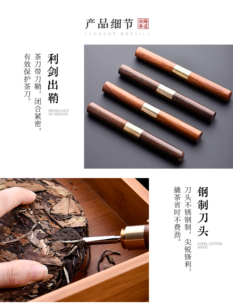 Story of pottery and porcelain tea tea knife hand ChaZhen pry open tea cone tool knife special self - defense, tea tea accessories