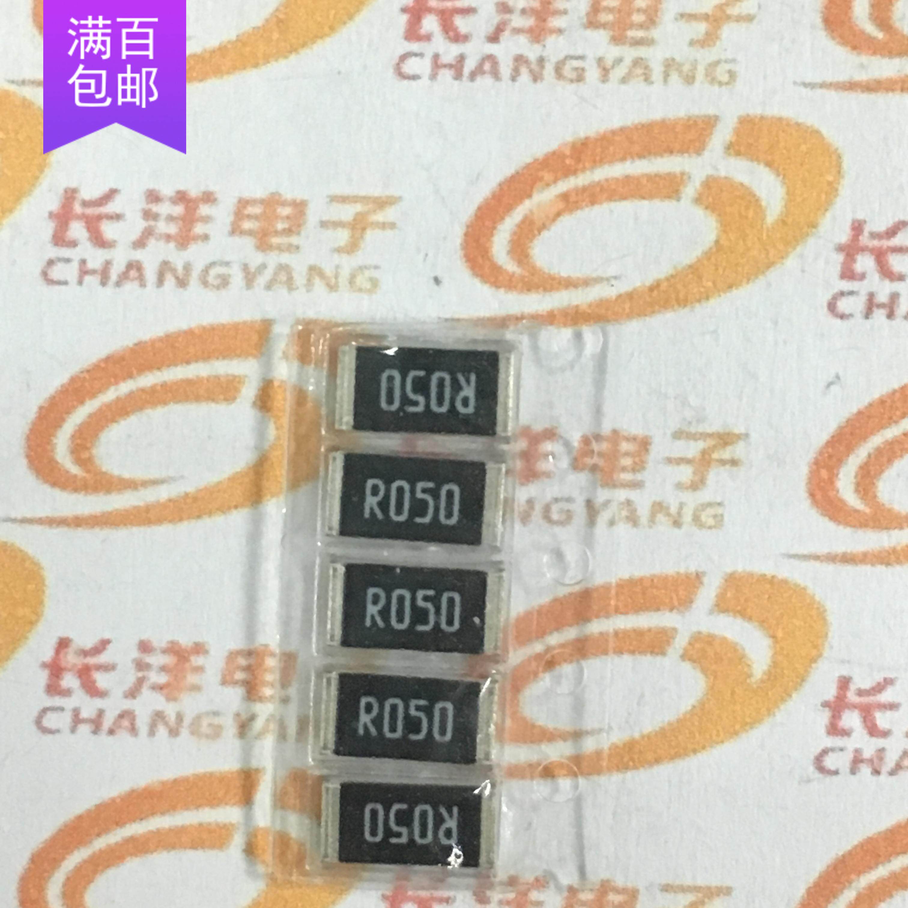 贴片电阻 2512 1W 0.05R R050 1% 50毫欧 0.05欧姆 采样电阻 20个