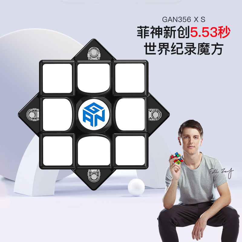 GAN356XS Rubik's Cube third-order Fei Shen professional game special magnetic version full set of smooth speed screw educational toys