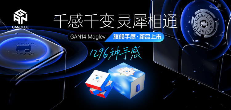 GAN魔方三阶机器人智能5秒还原在线比赛训练专用套装儿童玩具益智