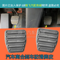 Adapted Shaanxi Automobile Orondron F X3000 Hauvo 5 brake 6 pedal cushion clutch rubber anti slip sleeve rubber sleeve