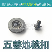 Suitable for the glorious light of the Five Rings Light new light 6390 Carpet Press Block Ground Glue Snap buckle floor expansion buckle