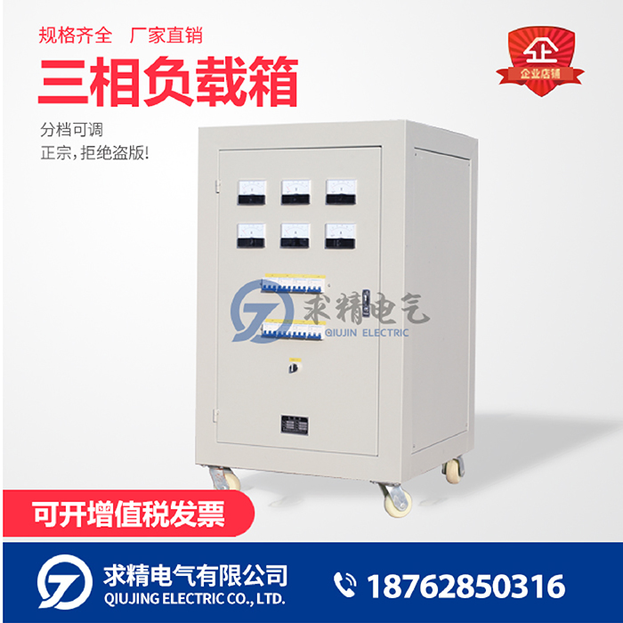 Three-phase adjustable load box Manufacturer direct sales (power customized according to customer requirements)