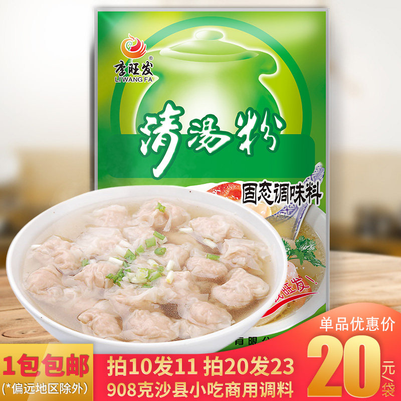 Li Wang Hair Clear Soup Powder Sand County Snack Ingredients Boiled Noodles Noodles Noodles Noodles Noodle Soup Stock Seasonings Wonton Seasoning-Taobao