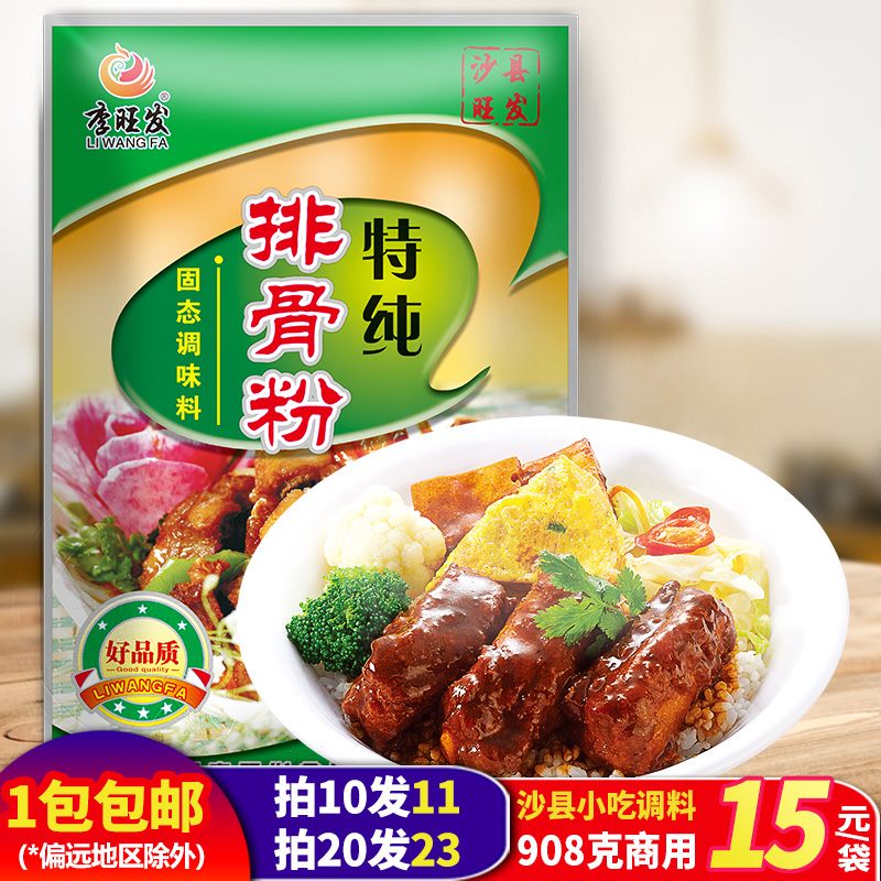 Li Wang Fat Pure Pork Ribs Taste King Seasoned Pork Bone Pork Ribs Powder High Soup Sesame Hot Hot Sand County Snack Seasoning Soup Stock