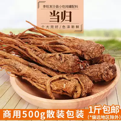 Li Wangfa Shaxian snack ingredients Angelica 500g fresh sulfur-free Chinese herbal medicine Angelica whole root Codonopsis Astragalus