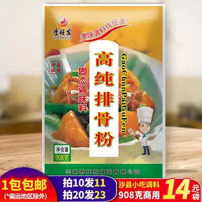 Li Wangfa Pitu Flavor King seasoning pork ribs powder Shaxian snacks dumplings filling soup powder added fresh soup seasoning