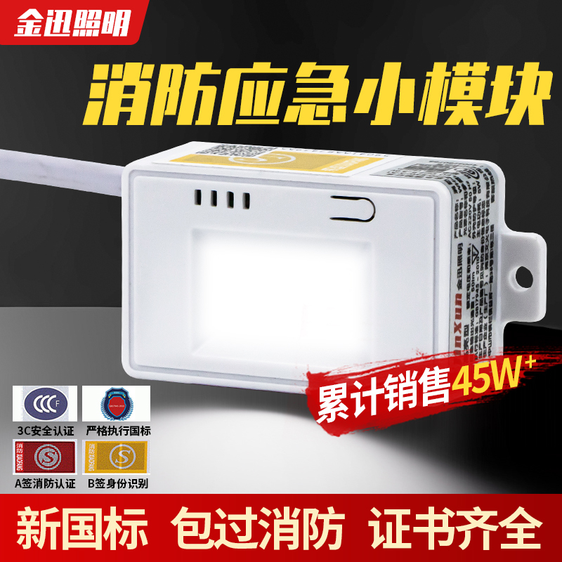 Fire Emergency Led Elevator Lighting Small Square Box Ceiling Light Power Outage Device 3C National Standard Power Supply Charging Module