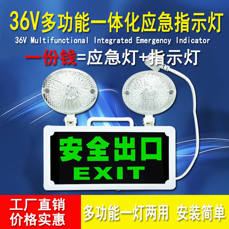36V double-head fire emergency lighting integrated with safety exit LED signs 24V dual-purpose evacuation signs