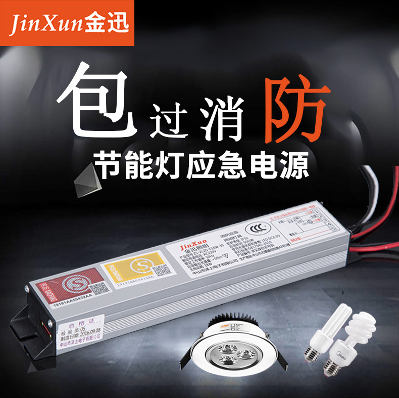 3C fire emergency power module 13W downlight LED energy-saving lamp lighting device high-power emergency battery pack