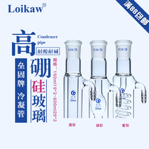 Solid glass spherical straight serpentine condenser tube laboratory thick-walled high-temperature distillation tube complete specifications