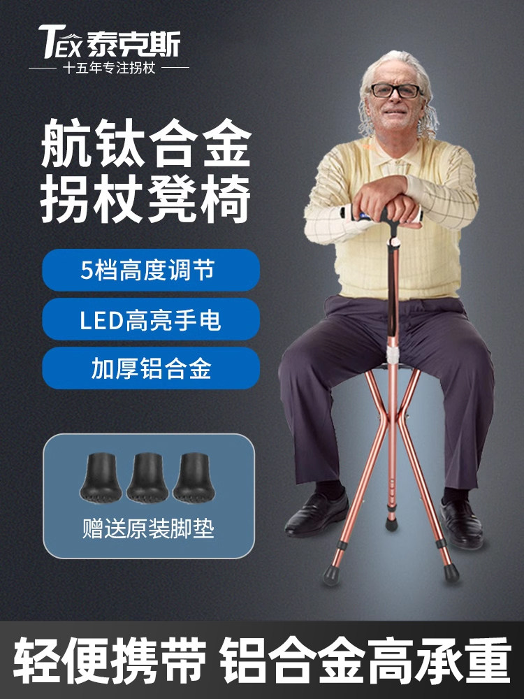 Elderly Crutches, Stools, Foldable, Portable, Multi-Functional, Can Be Used as a Chair, Dual-Purpose Walker, Special Anti-Slip Crutches for the Elderly