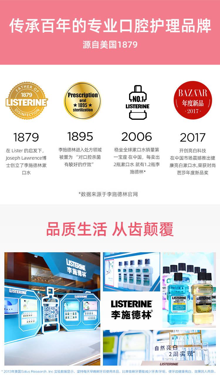 李施德林 树莓果味 清新漱口水 500ml*2瓶 图12