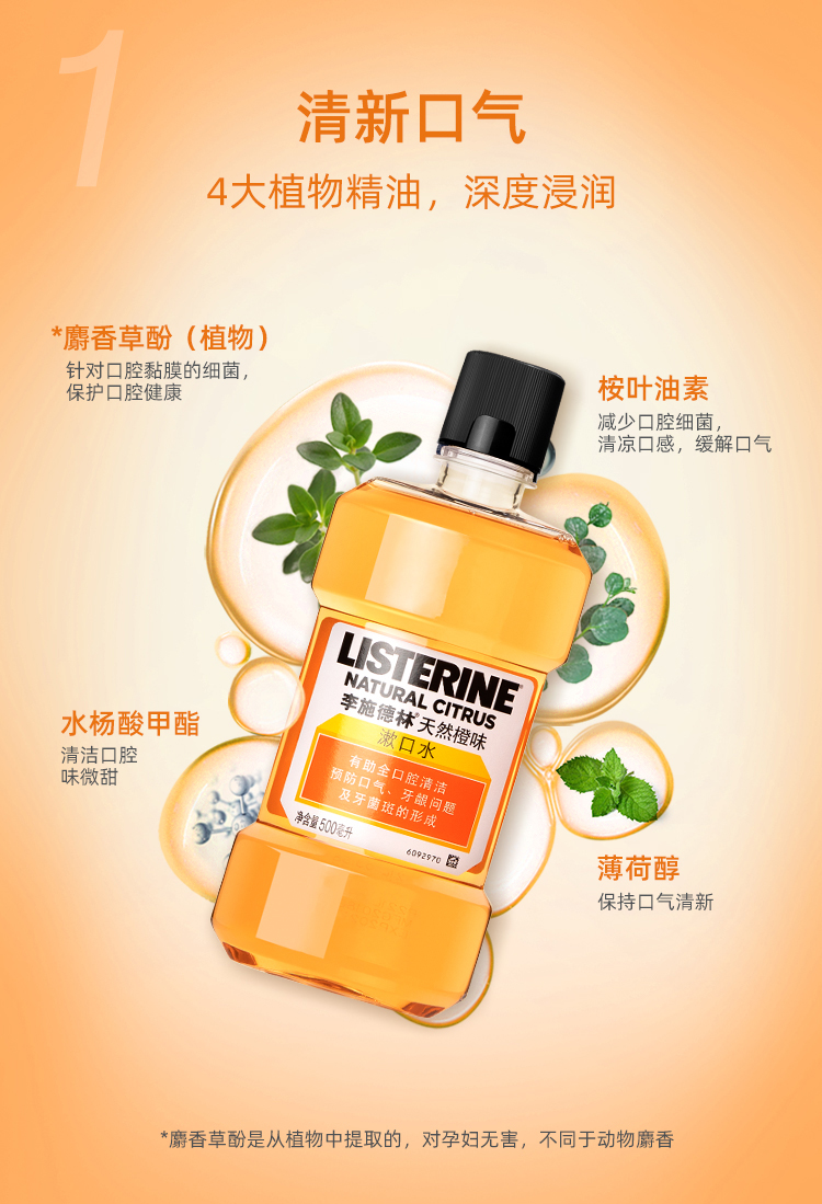 李施德林 漱口水 500ml*2瓶 3种口味任选 图4