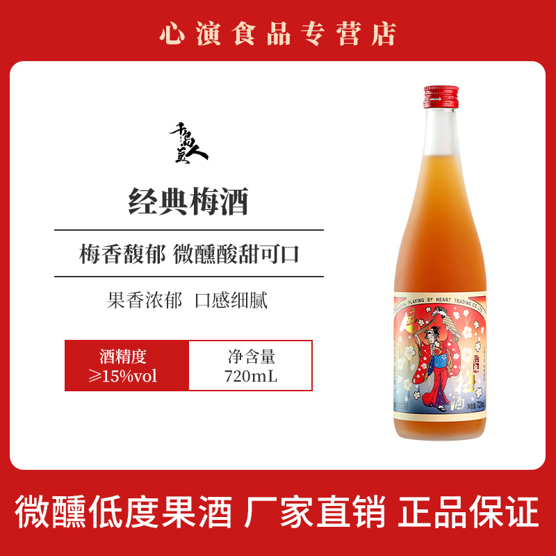 Thousands Island Beauty Plum Wine 720ml Day Style Plum Wine Plum Wine Lady Water Fruit Wine Girls Low Sweet Wine-Taobao