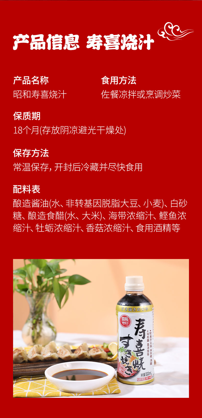 月桂冠 0脂肪 昭和日式寿喜烧酱汁 500ml 图6
