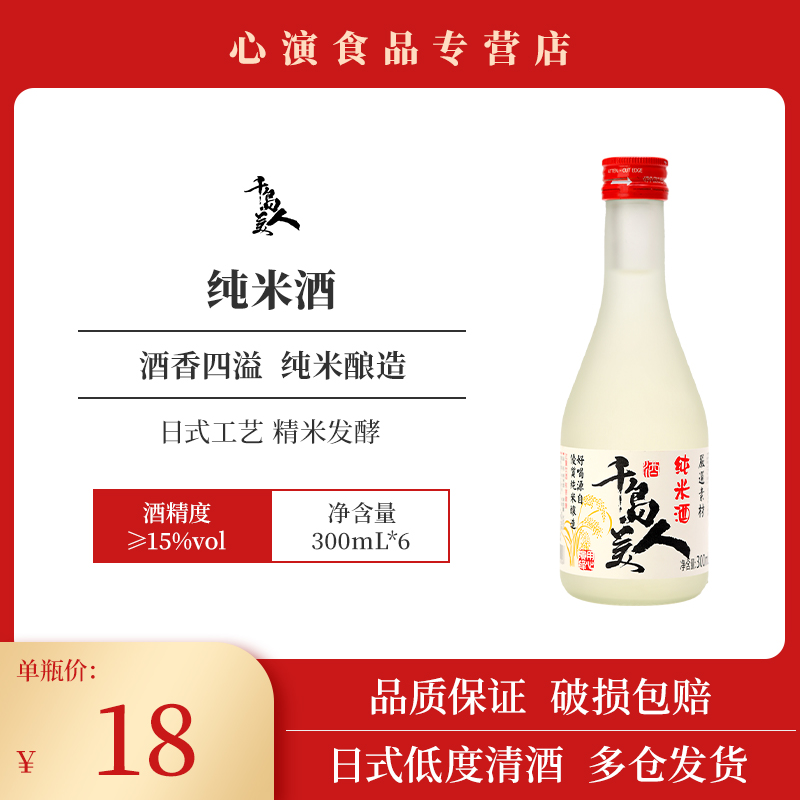 Export Japan Clear Wine Thousands Island Beauty Pure Rice Wine 300ml * 6 Bottled Fermented Wine Pure Rice Clear Wine Day Style Foreign Wine