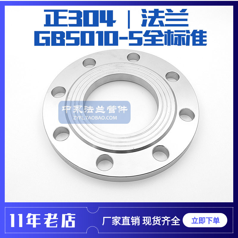 Positive 304 8 nickel stainless steel flange National Standard Machinery Department GB5010-58 full standard flange size without negative difference