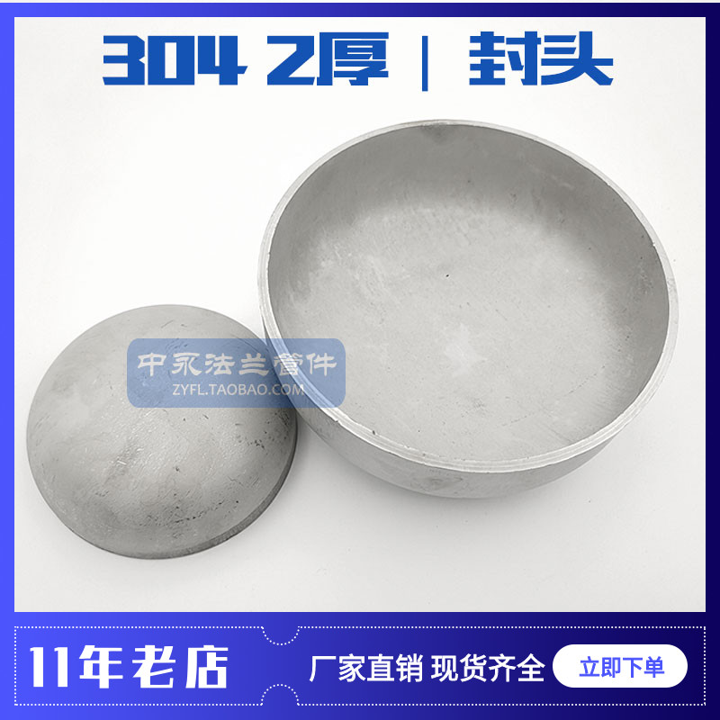 304 seal head 2 thick stainless steel seal head oval seal head bottom seal butterfly seal head industrial tube cap