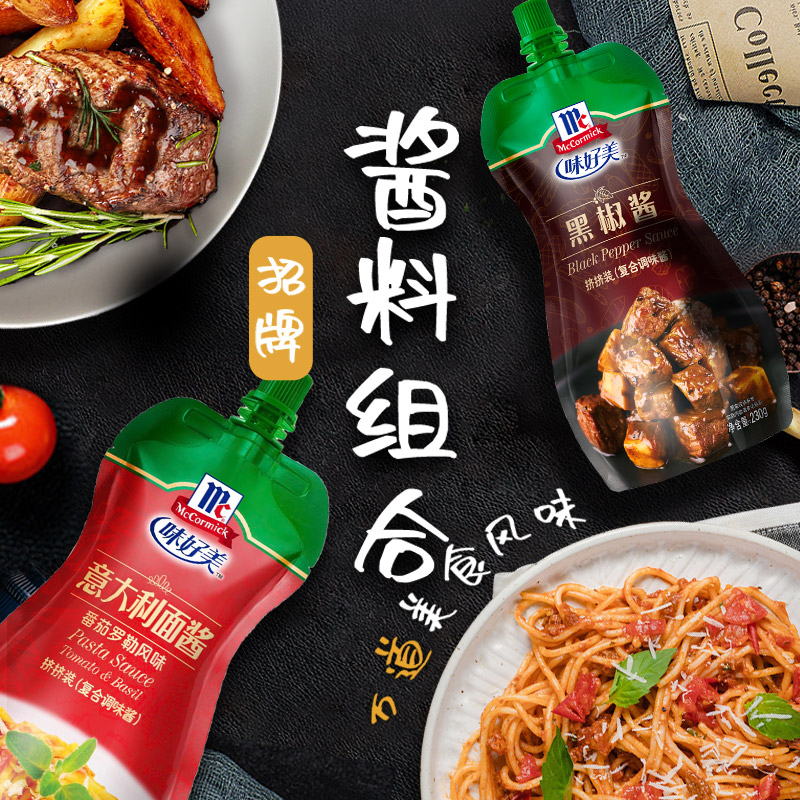味好美 黑椒酱+意大利面酱组合 230g*2袋 天猫优惠券折后¥18包邮(¥28-10)赠锅物底料100g 味好美 黑椒酱+意大利面酱组合 230g*2袋 天猫优惠券折后¥18包邮(¥28-10)赠锅物底料100g