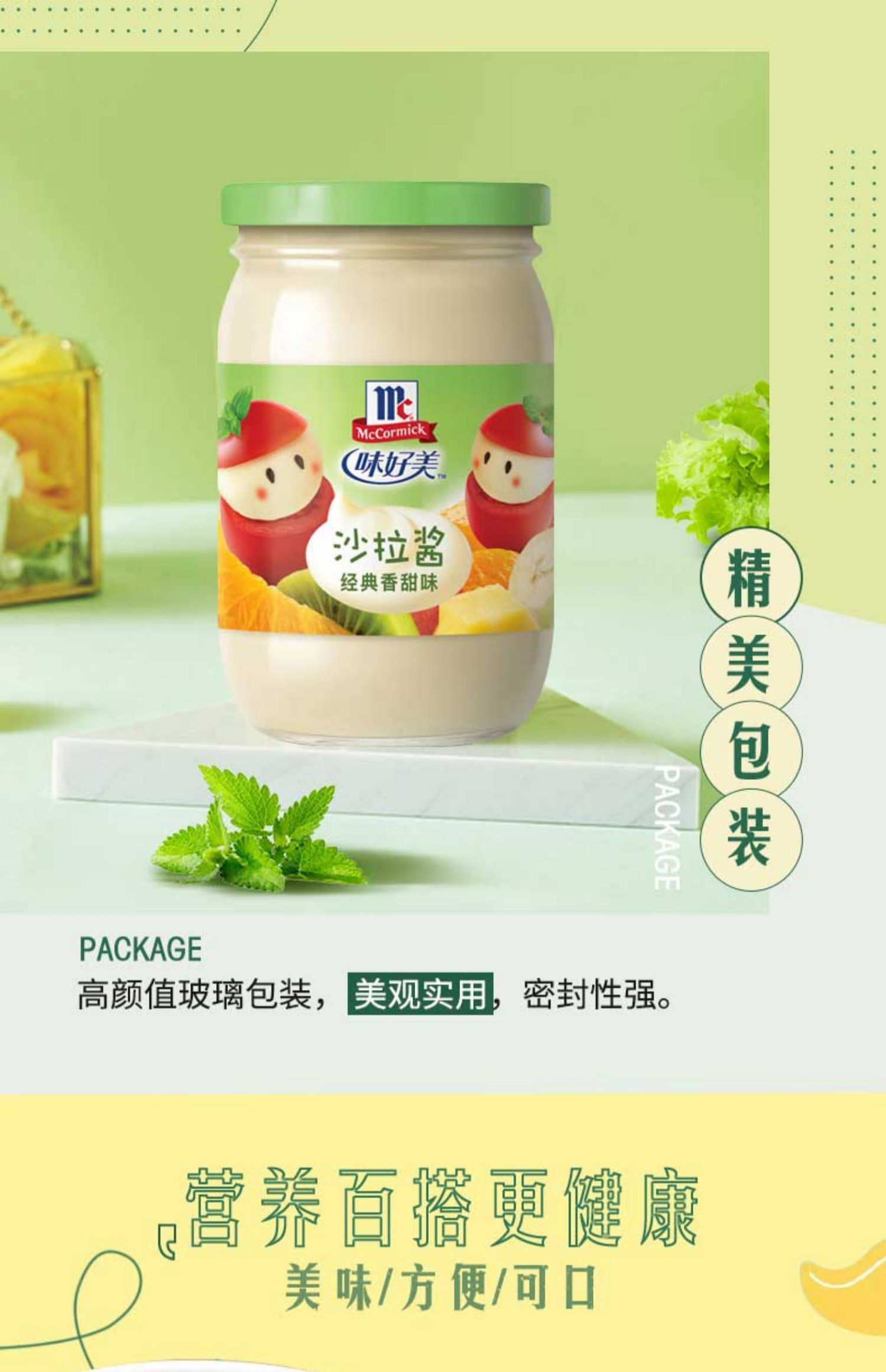 味好美旗舰店香甜沙拉酱400ml*2瓶