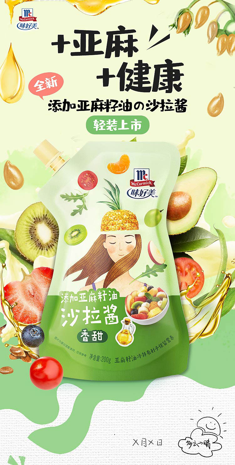 味好美 焙煎芝麻口味沙拉酱 200克*2袋 图1