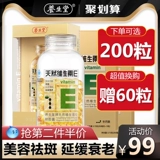 Натуральный витамин E, косметическая капсула, удаление веснушек