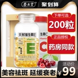 Натуральный витамин E, косметическая капсула, удаление веснушек