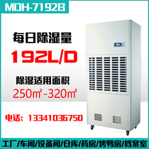 morii Morii motor dehumidifier Industrial MDH7192B Roast duck dehumidifier dehumidifier 