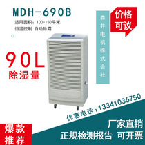 Morii Electric Co. Ltd. MDH-690B Civil dehumidifier Roast Duck Store dehumidifiers Laboratories to dehumidifiers