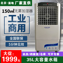 Beijing Wetland Industrial Humidifiers No Fog Wet Film Humidifiers Commercial Home Laboratory Workshop Negative Ions