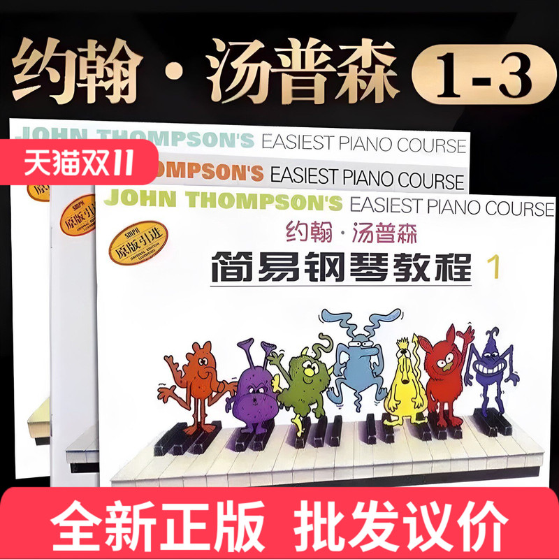 Colorful Edition of Little Thompson's Simple Piano Course Books 1-3, John Thompson's Simple Piano Course Colorful Edition, Little Thompson's Cute Classical Piano Basic Course