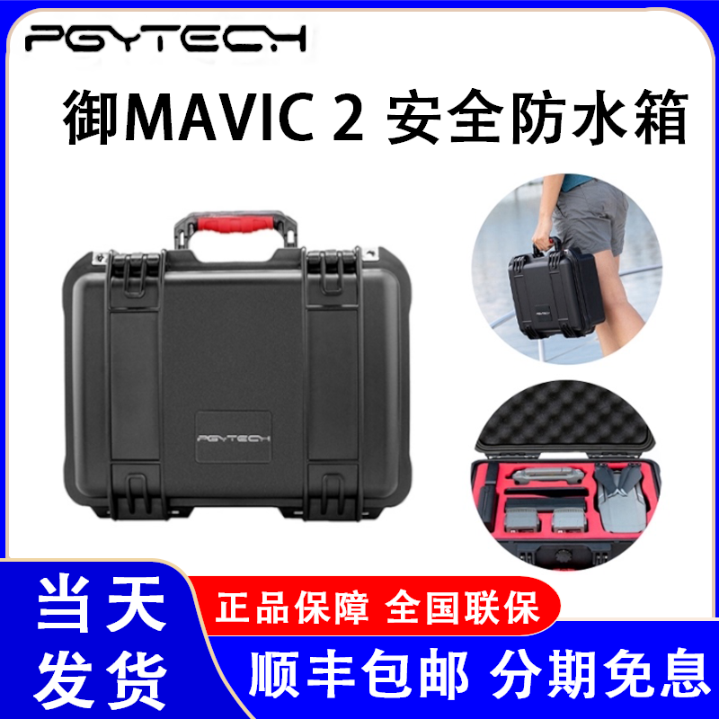 PGYTECH Yu 2Pro safety box waterproof for DJI drone Mavic2 ZOOM accessories protection storage box portable