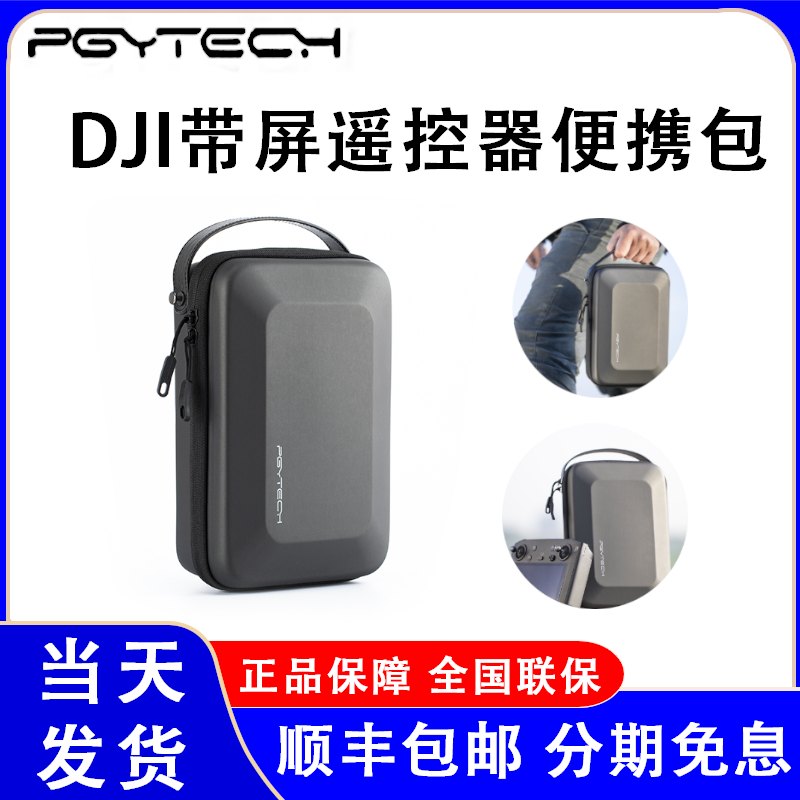 PGYTECH for the large territory drone Mi2 with screen remote control containing the portable waterproof mavic2 Mi2 bag