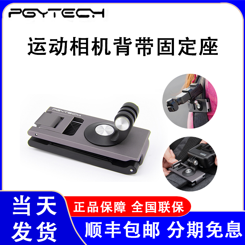 PGYTECH Sport camera chest front holding baby bag fixed seat for DJI large territory Lingering osmo Action2 accessories