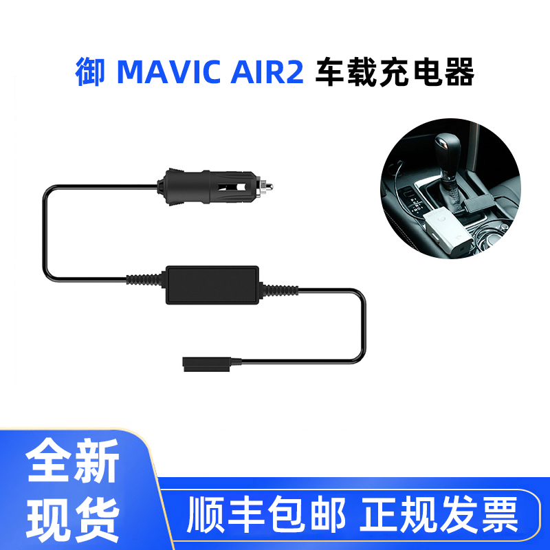Suitable for DJI drone Royal Air 2S car charger battery accessories Mavic air 2 exclusive