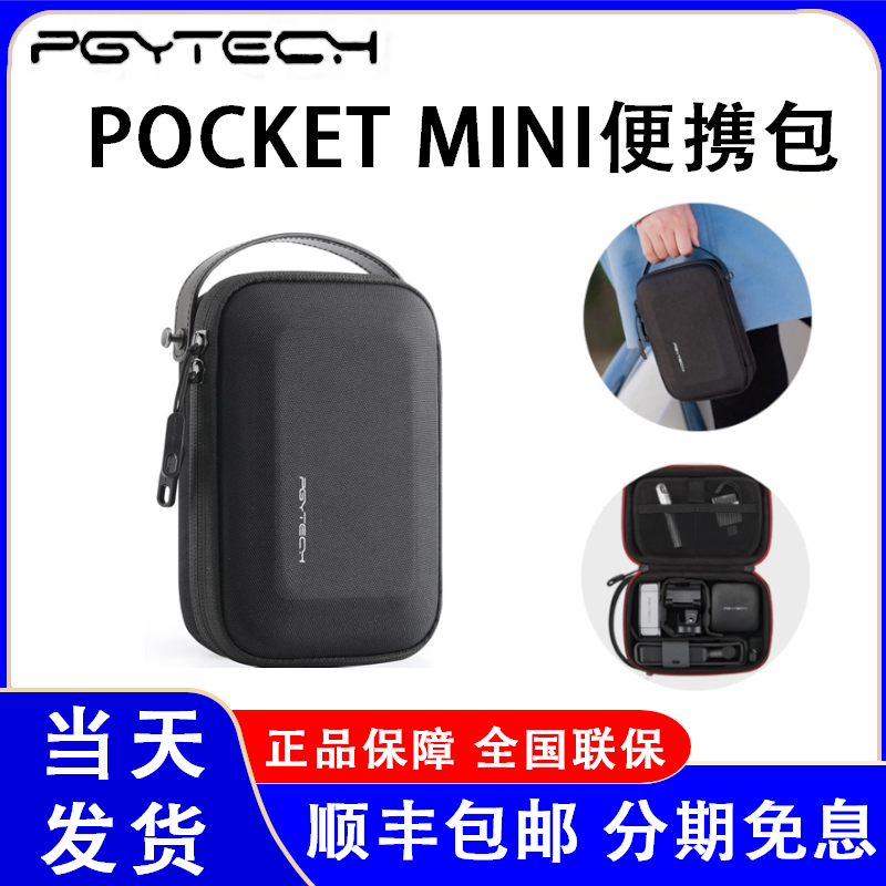 PGYTECH is suitable for DJI's large territory drone lingo osmo Pocket 1 2 universal pockets camera accessories portable containing bag Action 2 sports