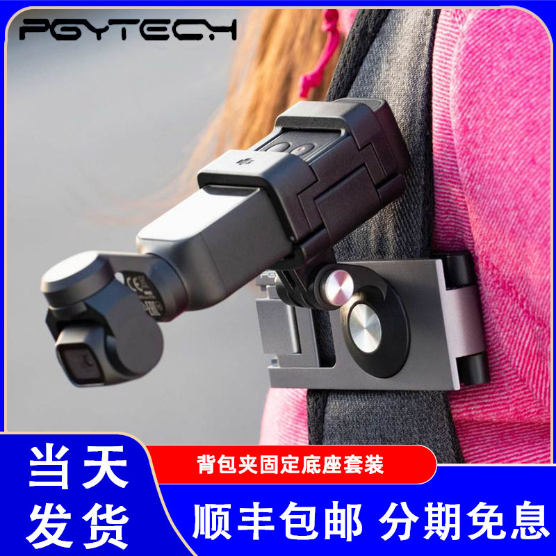 Dandelion sports camera chest strap holder for DJI Dajiang spirit osmo pocket2 accessories Action2 backpack shoulder clip gopro9 fixing bracket Go