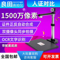 Liangtian high-speed camera 10 megapixel HD S620A3DR high-speed dual camera document automatic scanning machine Face comparison document with ID card recognition reading driving school contract H1020B