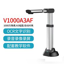 Yolam (eloam) high flapper V1000A3AF scanner A3 format 10 million pixels Auto focus Silver color HD Physical video stand Professional office